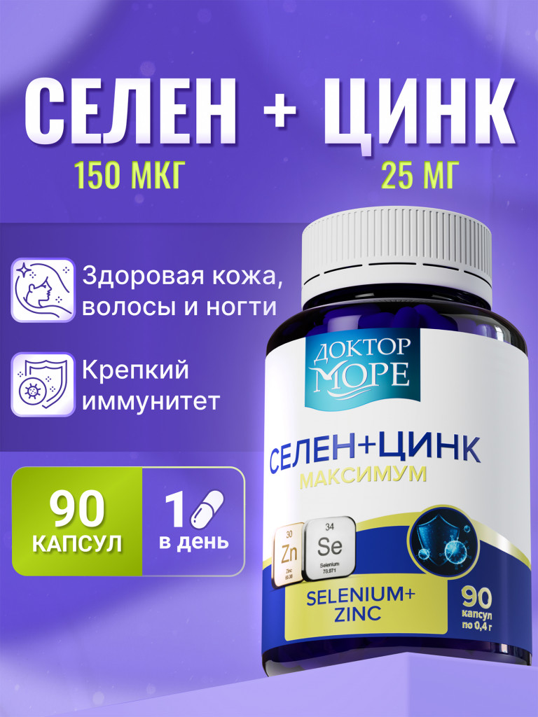 Селен + Цинк, витамины для иммунитета, кожи, волос и ногтей, 90 капсул