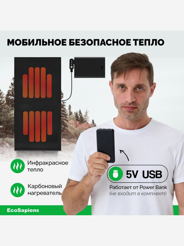 Электрогрелка на липучке EcoSapiens ENERLEK, 20х40 см USB, обогреватель для одежды