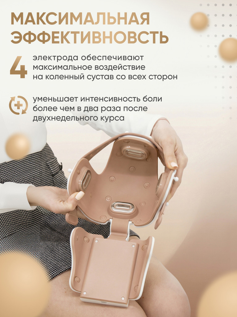 Аппарат НЕЙРОДЭНС-Артро