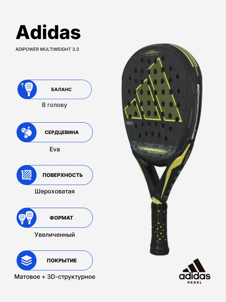 Ракетка для падела Adidas Adipower Multiweight 3.3