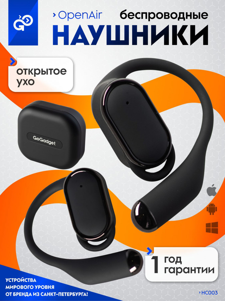 Беспроводные наушники GoGadget OpenAir