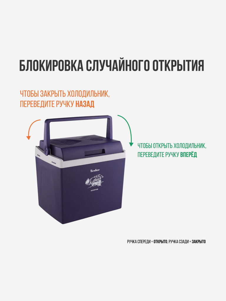 Термоэлектрический автохолодильник TESLER TCF-2512, 25л