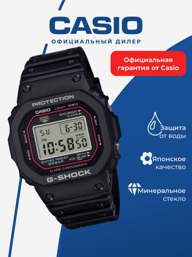 Спортивные часы CASIO G-SHOCK DW-5000R-1A
