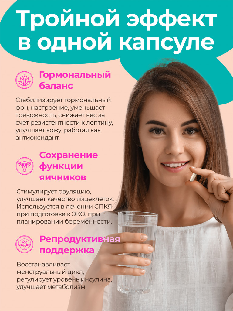 Инозитол Ультра MedCraft, 60 капс.