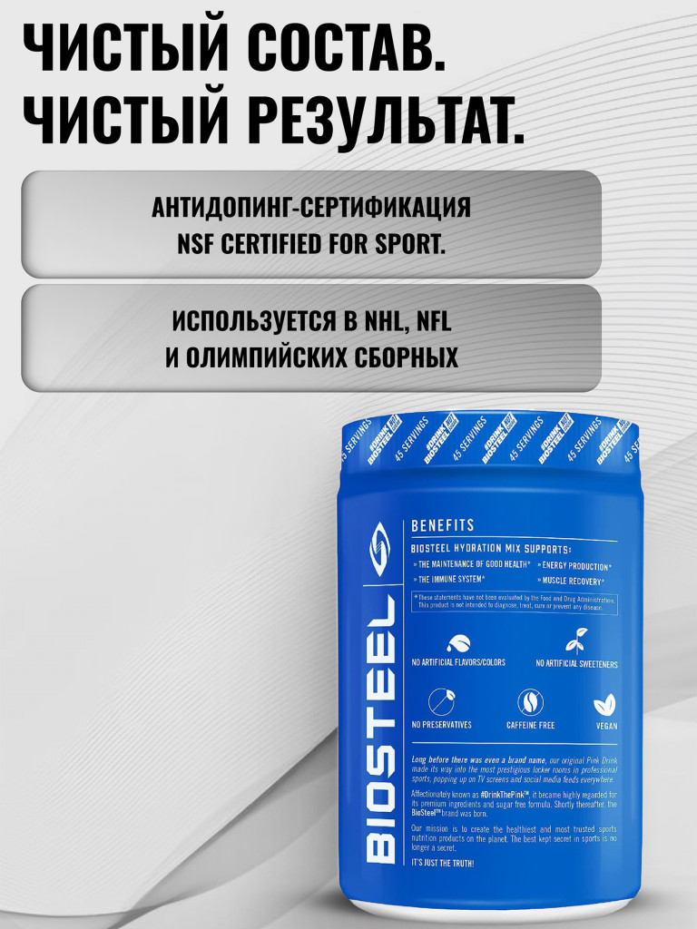 Изотоник Biosteel Hydration Mix Голубая малина, 315 г