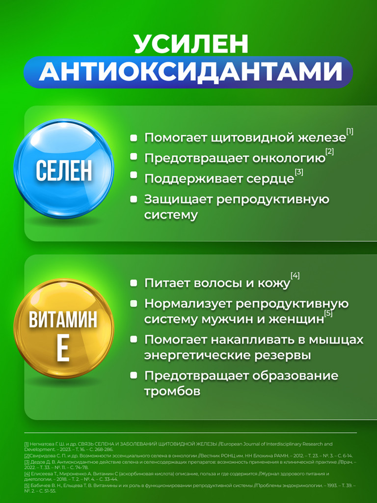 Глутатион + Селен + Витамин Е, антиоксидантный комплекс для детокса, 30 капсул / Доктор Море