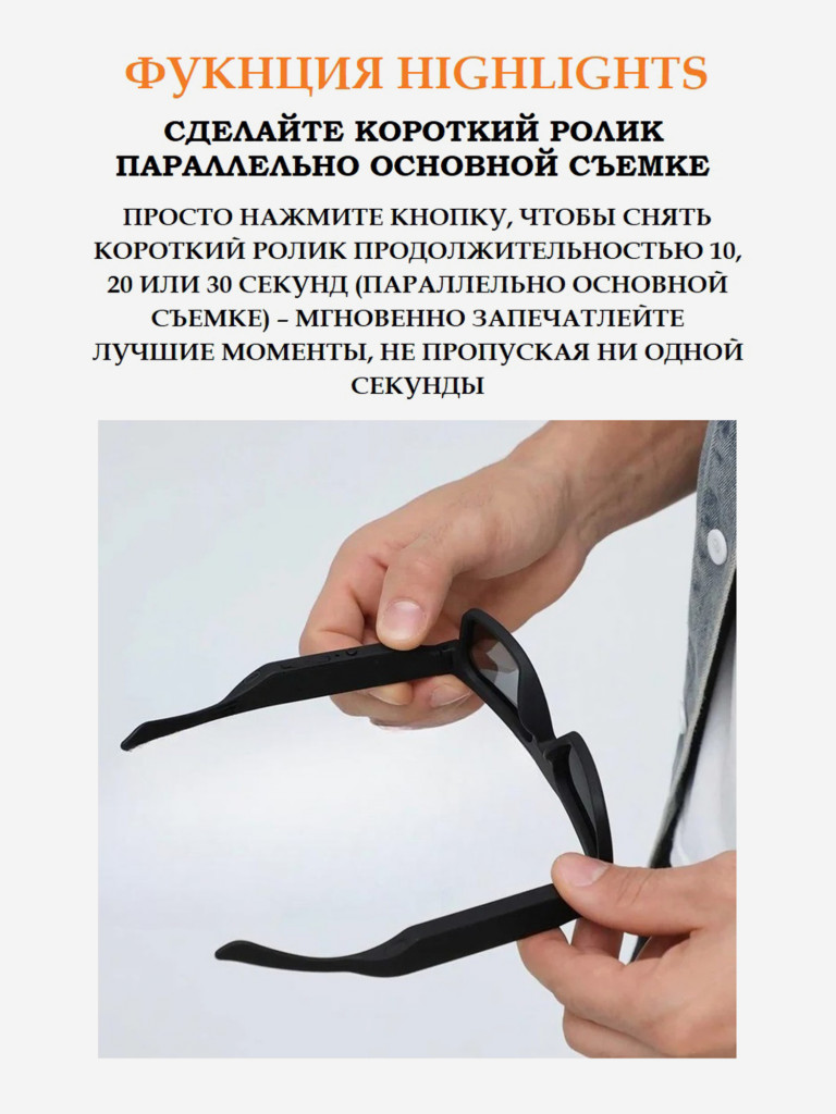Цифровая камера-очки X-TRY XTG313 SMART HIGHLIGHTS BLUETOOTH