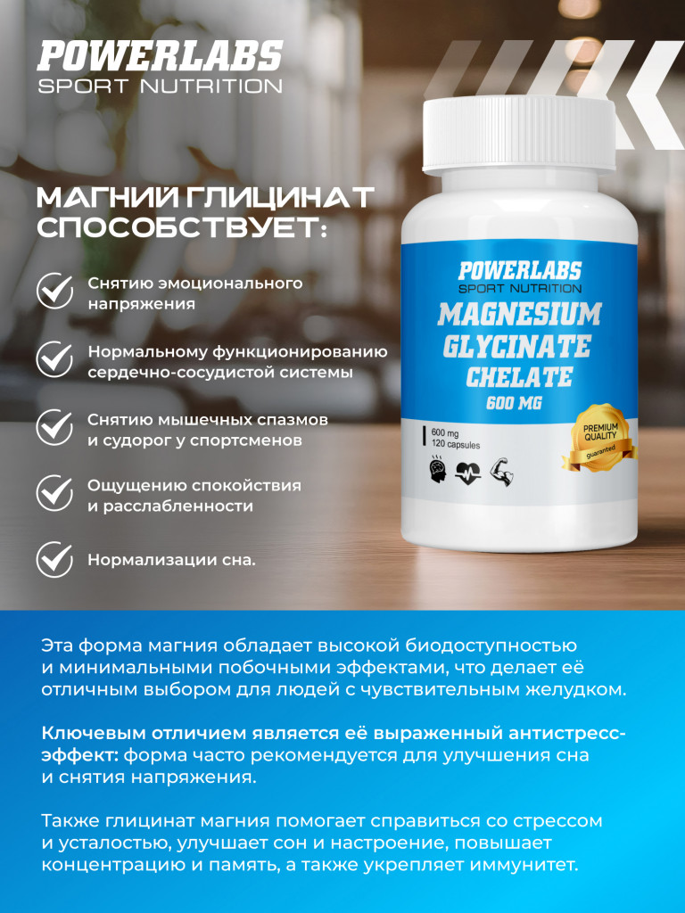 Магний Глицинат Хелат, Powerlabs, 600 мг, 120 капсул