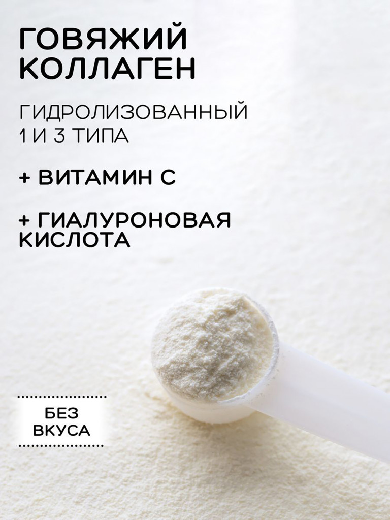 Коллаген порошок + витамин C + гиалуроновая кислота OVER , витамины для кожи волос и ногтей, для суставов, 180 г, 30 порций