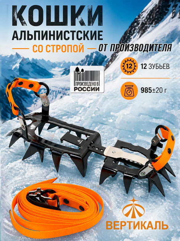 Кошки альпинистские 12 зубные со стропой