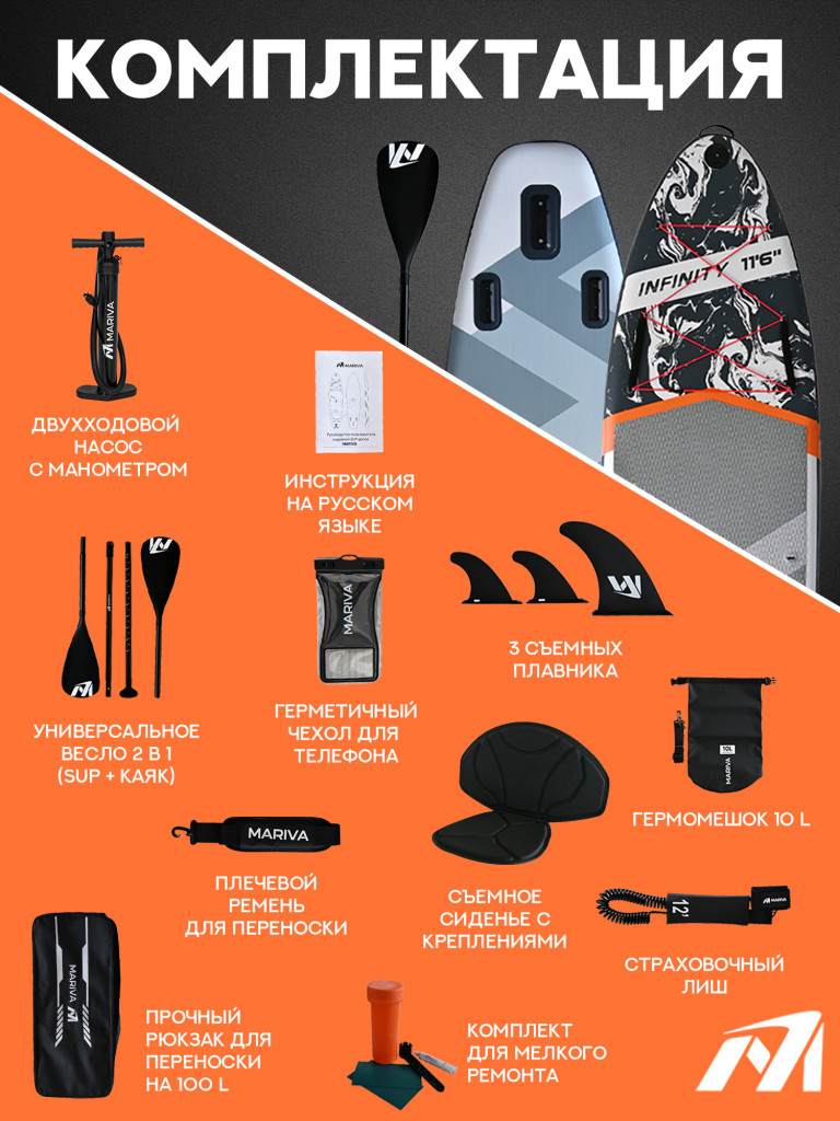 Надувная двухслойная SUP-доска MARIVA Infinity SILVER PRO, 11'6" 351*89*15 см, сапборд