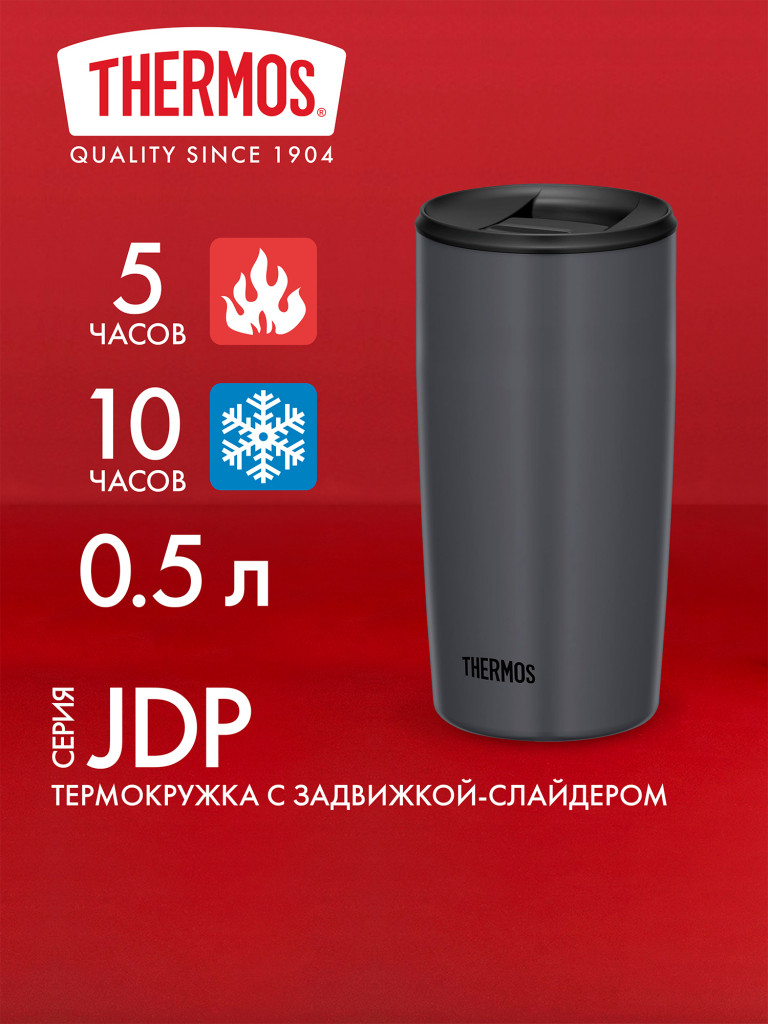 Термокружка для кофе 500 мл THERMOS JDP-501 серая