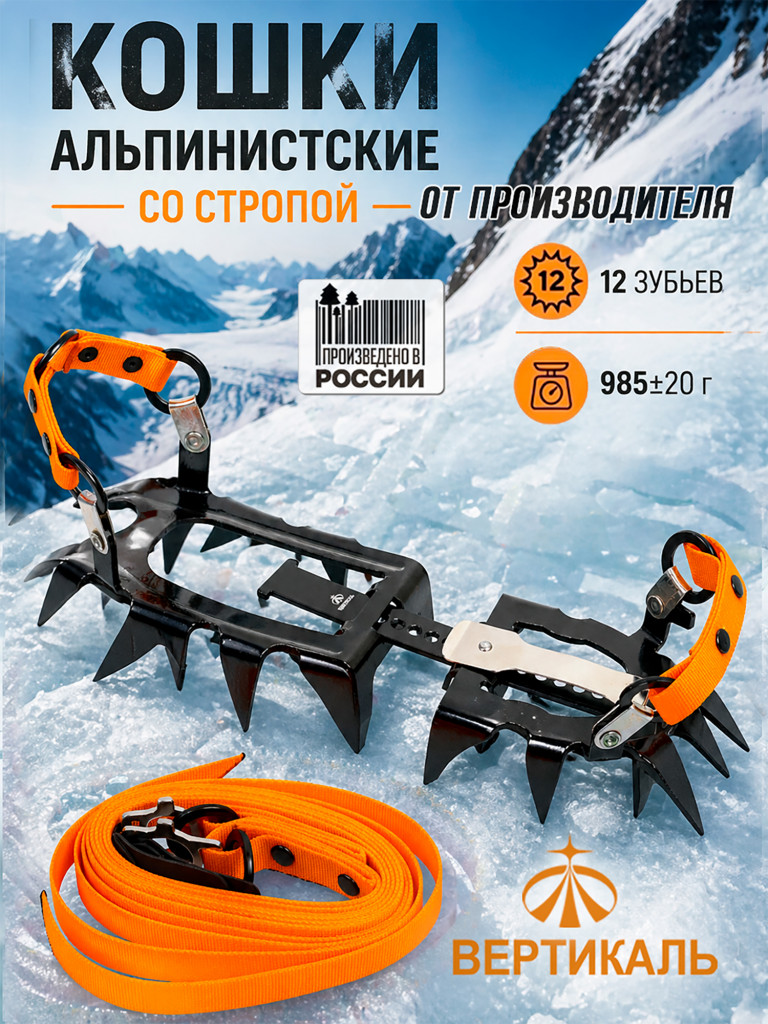 Кошки альпинистские 12 зубные со стропой