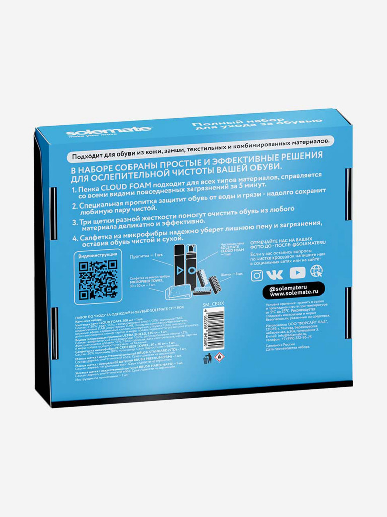 Набор для обуви Solemate City Box