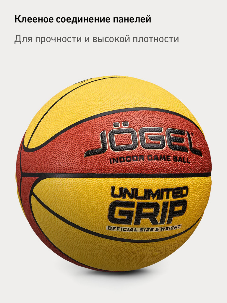 Баскетбольный мяч Jogel UNLIMITED GRIP, размер 7