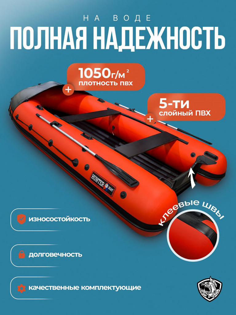 Лодка пвх под мотор Хантер 400 Трэвел красная