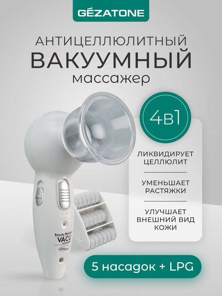 Вакуумный массажер Gezatone VACU Expert