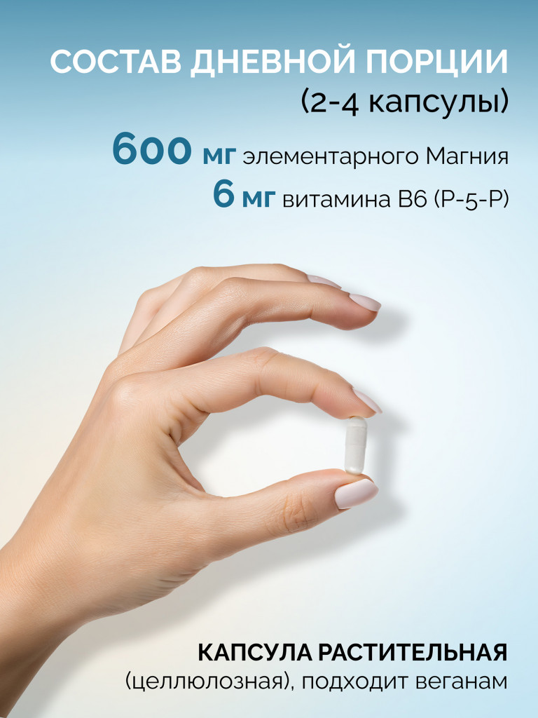 Магния бисглицинат 600 мг с витамином B6, MedCraft, 120 капс.