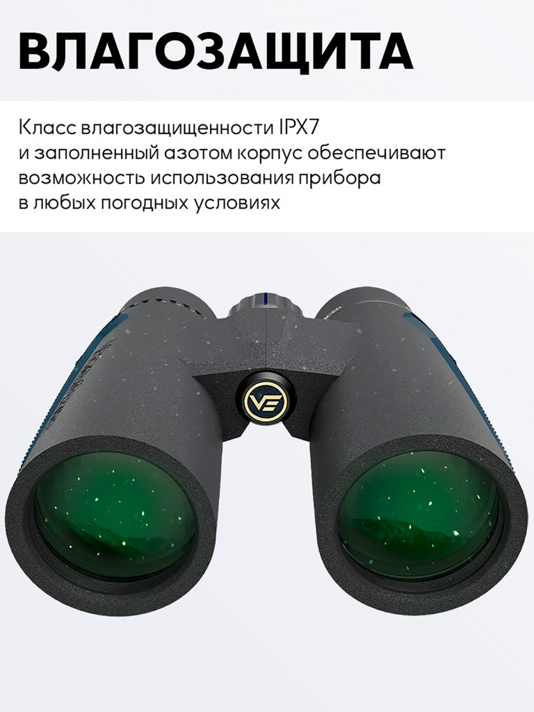 Бинокль для охоты и рыбалки Vector Optics Continental 8x, линзы 42 мм ED