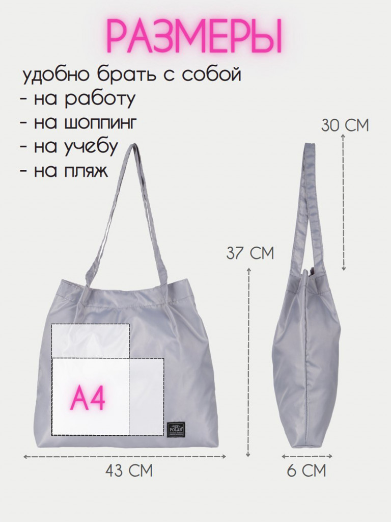 Сумка шопер POLAR П7127 серая