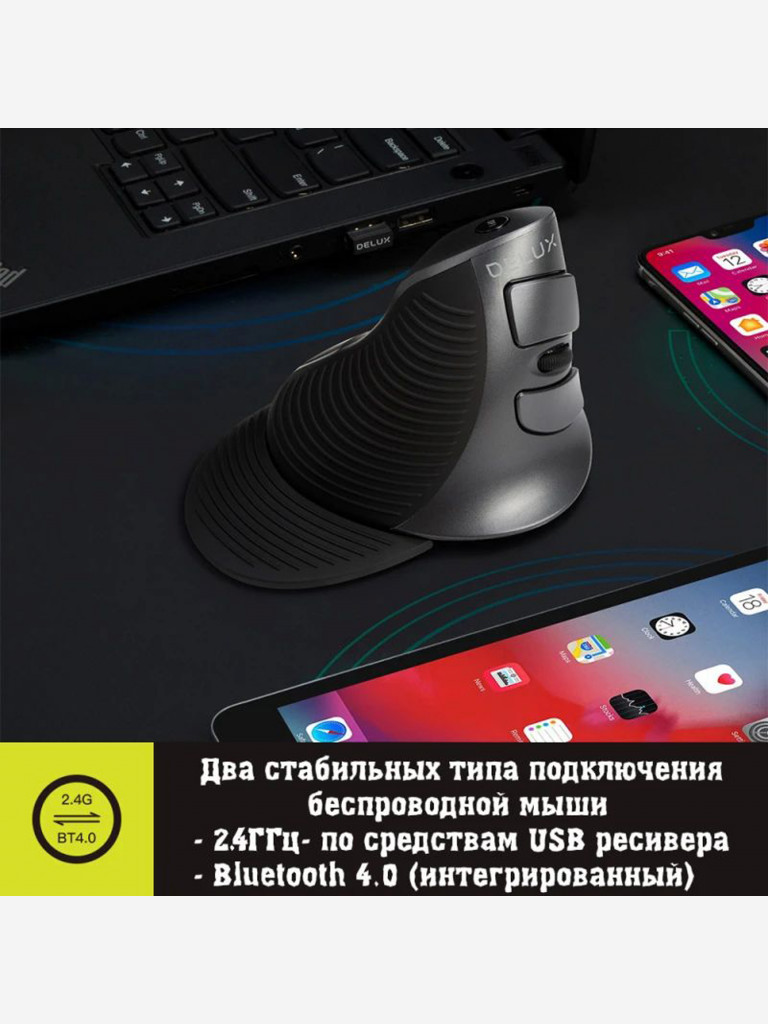 Игровая мышь вертикальная DELUX M618G