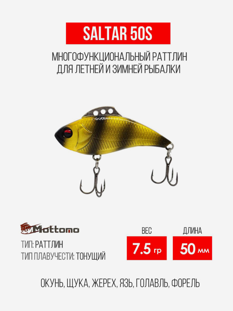 Воблер для рыбалки Saltar 50S 7.5g, раттлин тонущий