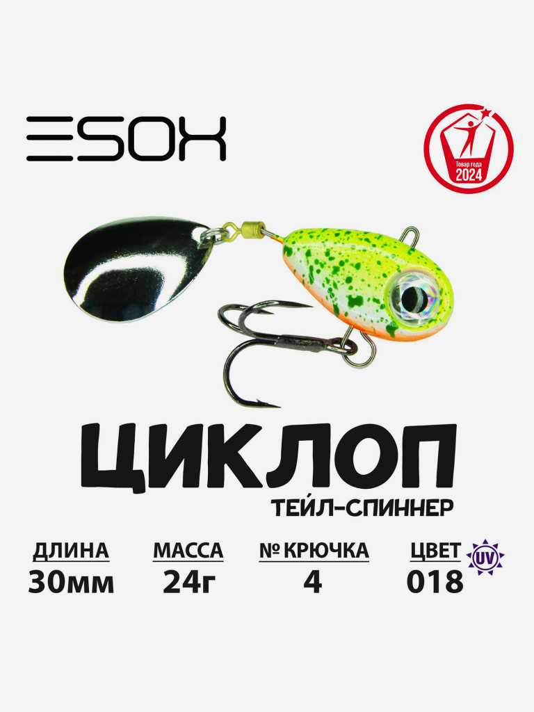 Тейл-спиннер ESOX Циклоп 24 г.