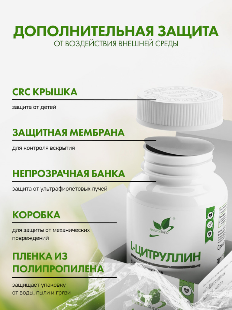 L - Цитруллин, NaturalSupp, 60 капсул