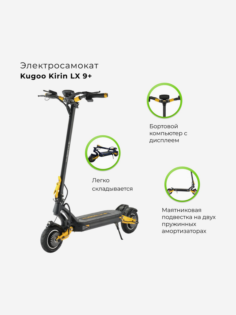 Электросамокат Kugoo LX 9+