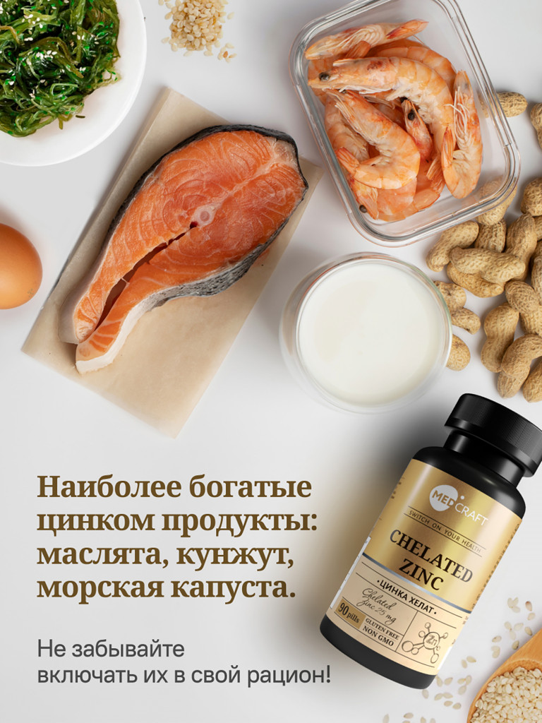Цинк хелат MedCraft, 25 мг, 90 табл.