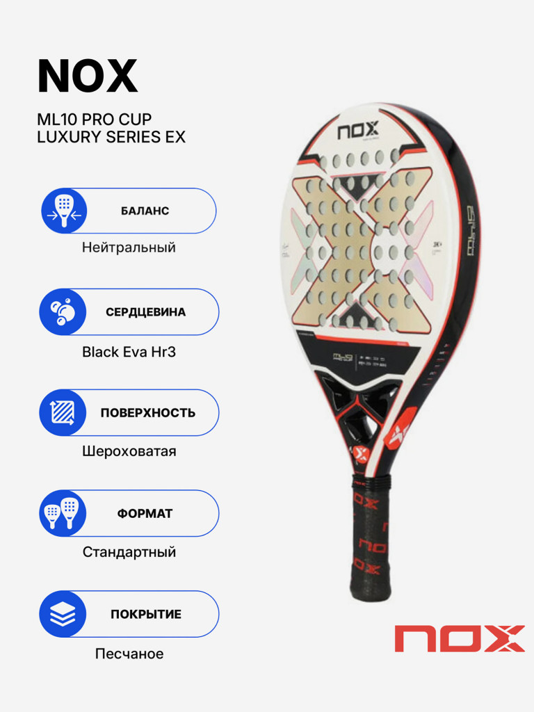 Ракетка для падела Nox ML10 Pro Cup Luxury Series EX