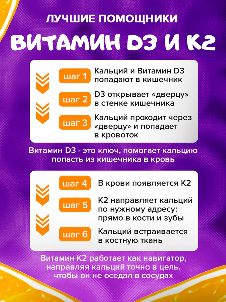 Кальций Д3 К2 для детей, жевательные таблетки со вкусом апельсина, кальций 500 мг, витамин D3 300 МЕ, витамин K2 100 мкг, 60 таблеток / Доктор Море