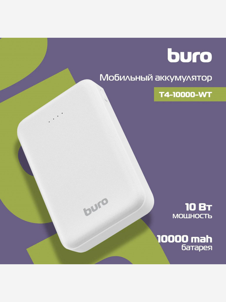 Мобильный аккумулятор BURO T4-10000, белый, t4-10000-wt