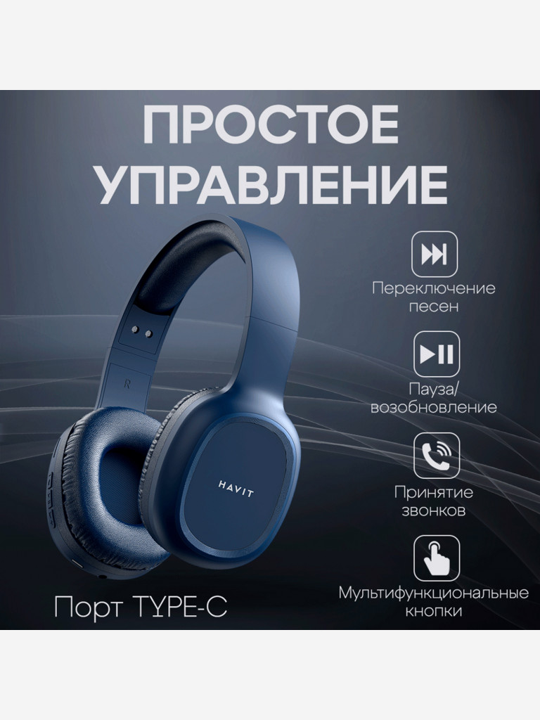 Наушники беспроводные HAVIT H2590BT PRO Blue