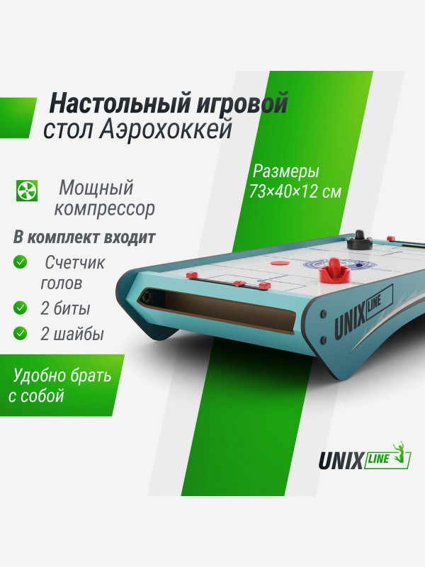 Игровой стол UNIX Line Мини Аэрохоккей настольный, 73х40 cм Голубой/белой цвет — купить за 8330 руб. со скидкой 22 %, отзывы в интернет-магазине Спортмастер