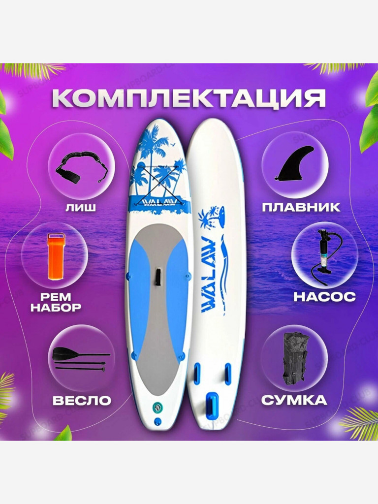 SUP-доска Walaw Blue 320*81*15,полный комплект