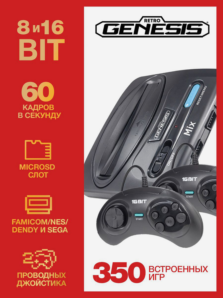 Игровая приставка RETRO GENESIS MixSD (8+16Bit) + 350 игр (AV кабель, microSD слот, 2 проводных джойстика)