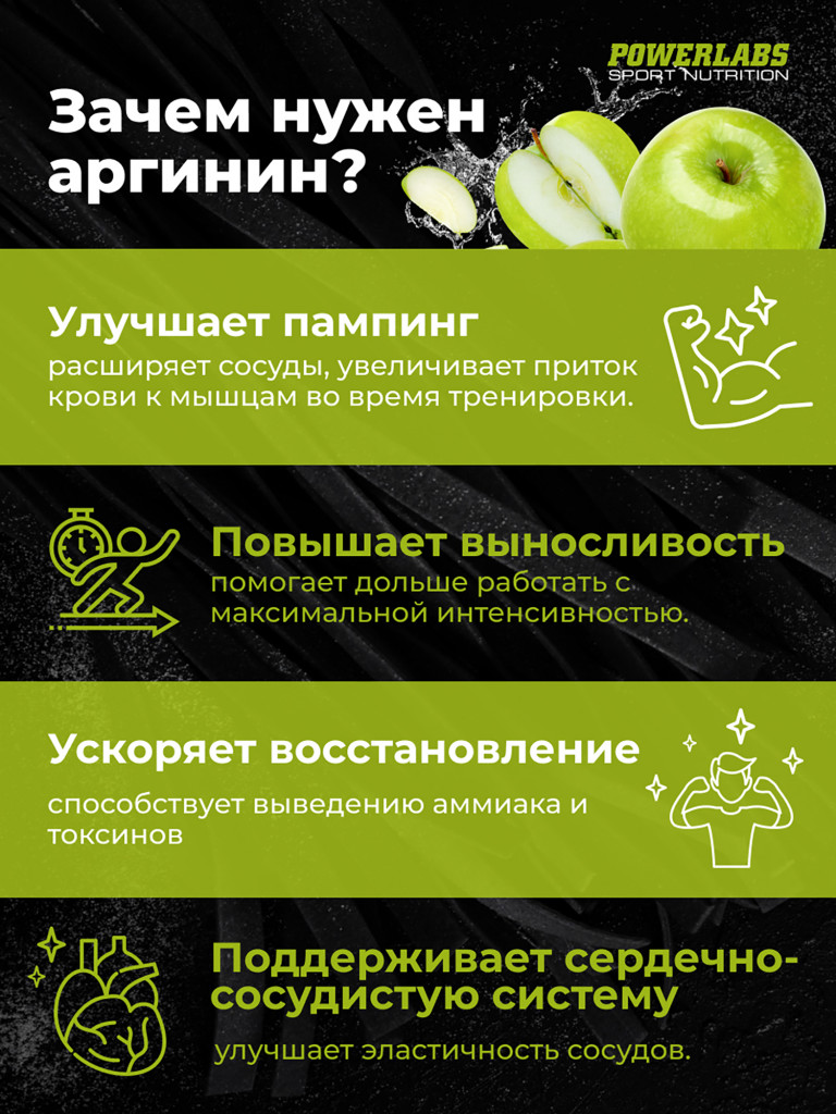 Аргинин AAKG, Powerlabs, 300 г, яблоко