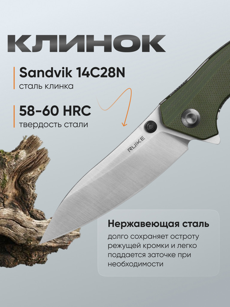 Нож складной Ruike P841-L