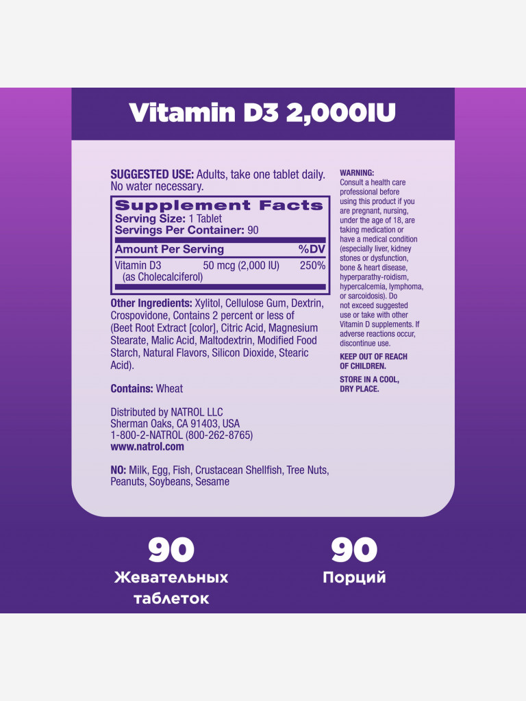 Витамин, бад для иммунитета, Витамин D3 МЕ 2000 Natrol Vitamin D3 2,000 МЕ F/D 90 таб, для метаболизма, иммуномодулятор