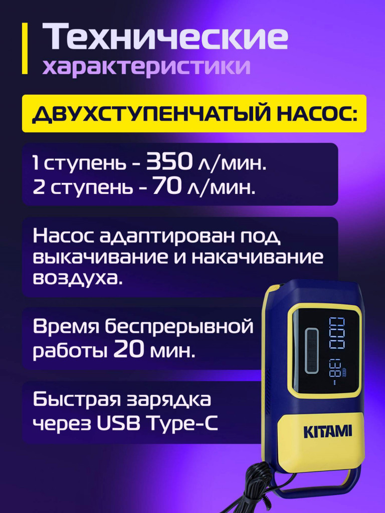 Электрический насос KITAMI KT-738 Plus для лодок пвх, сапбордов