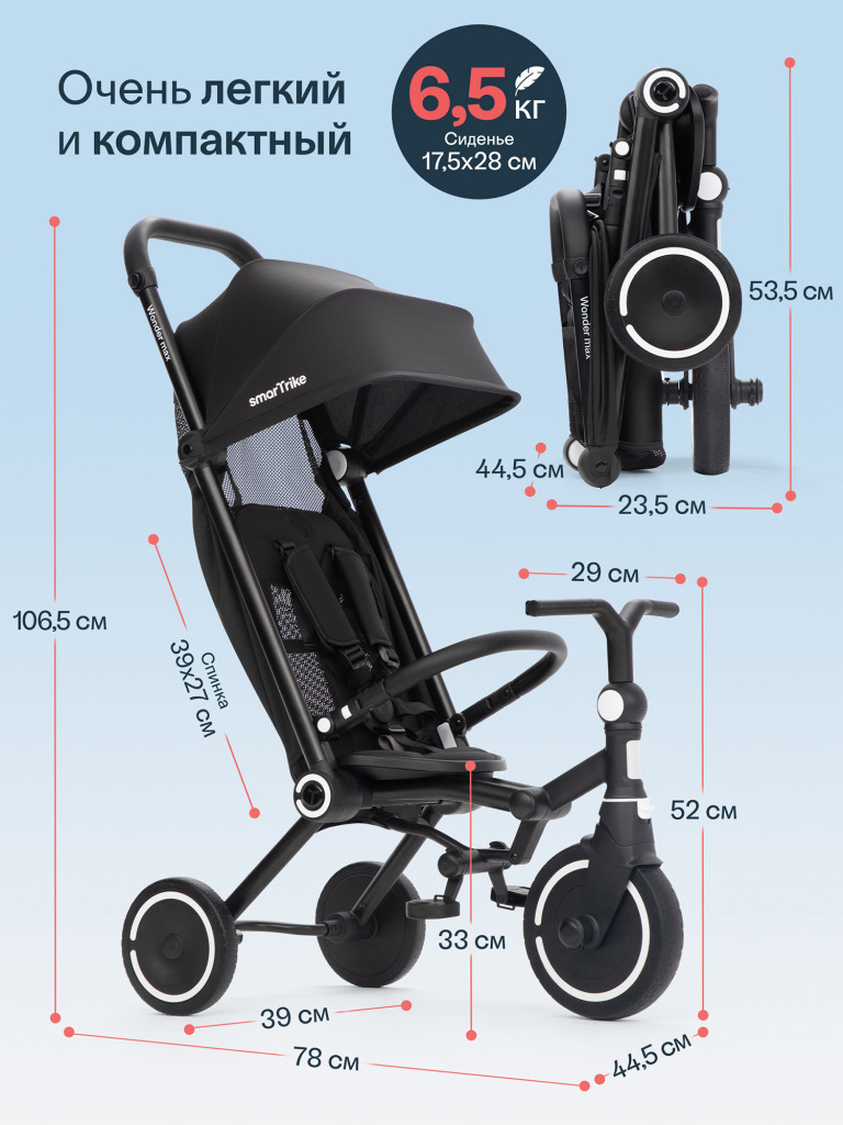 Велосипед детский трехколесный с ручкой SmarTrike Wonder Max Jet Black, складной, для путешествий