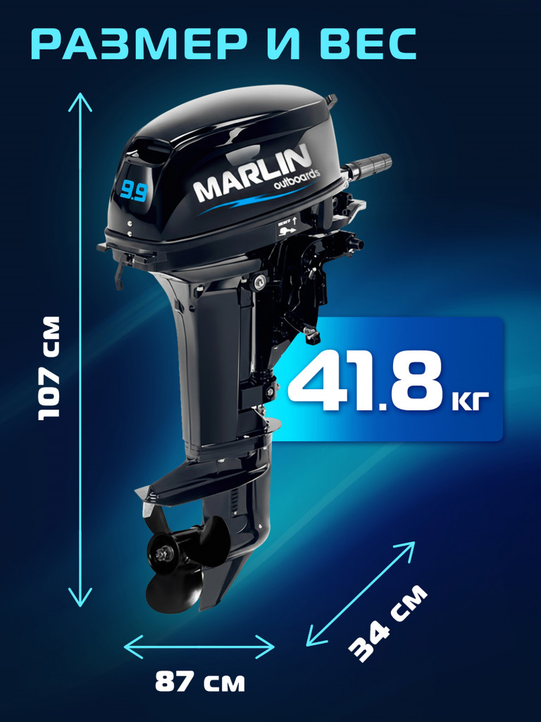 Лодочный мотор MARLIN MP 9.9 (20) AMHS Pro, бензиновый