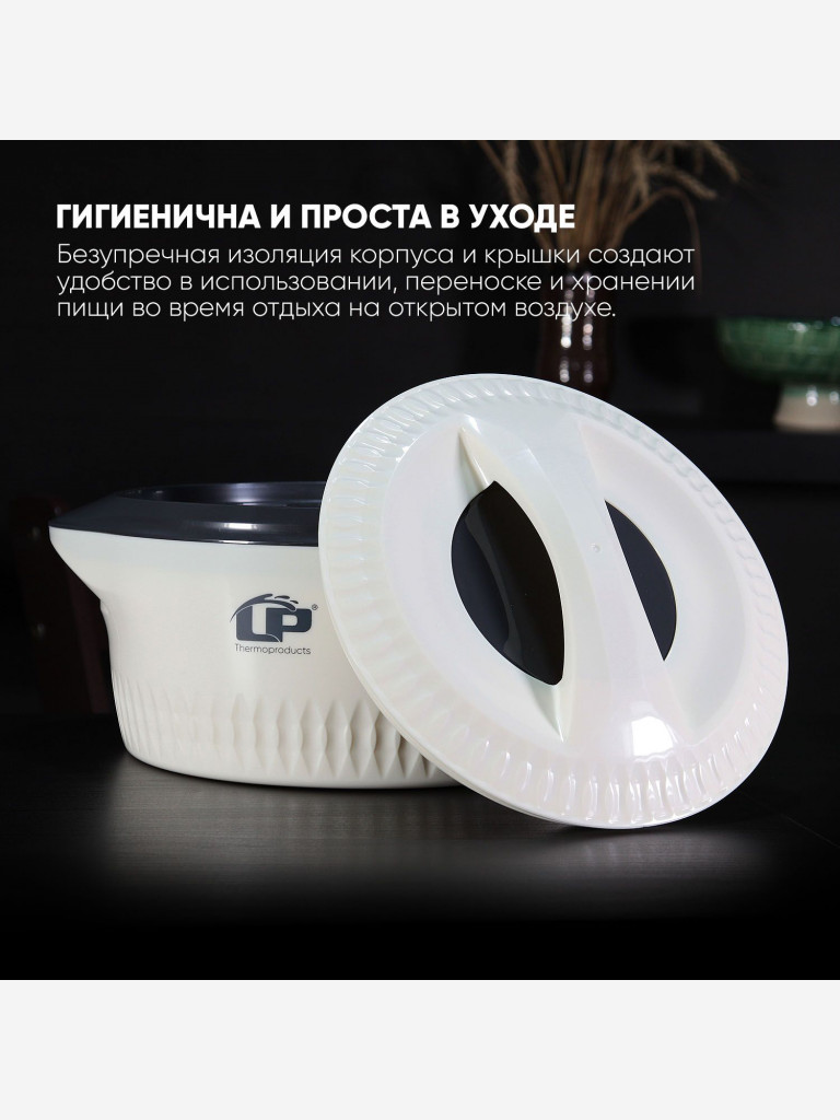 Термокастрюля LP Thermoproducts Gloria 5.0л, бежевая