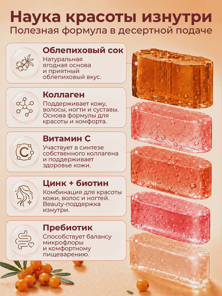 Натуральный коллаген желе Иван-поле со вкусом Облепихи, 30 стиков по 20 г
