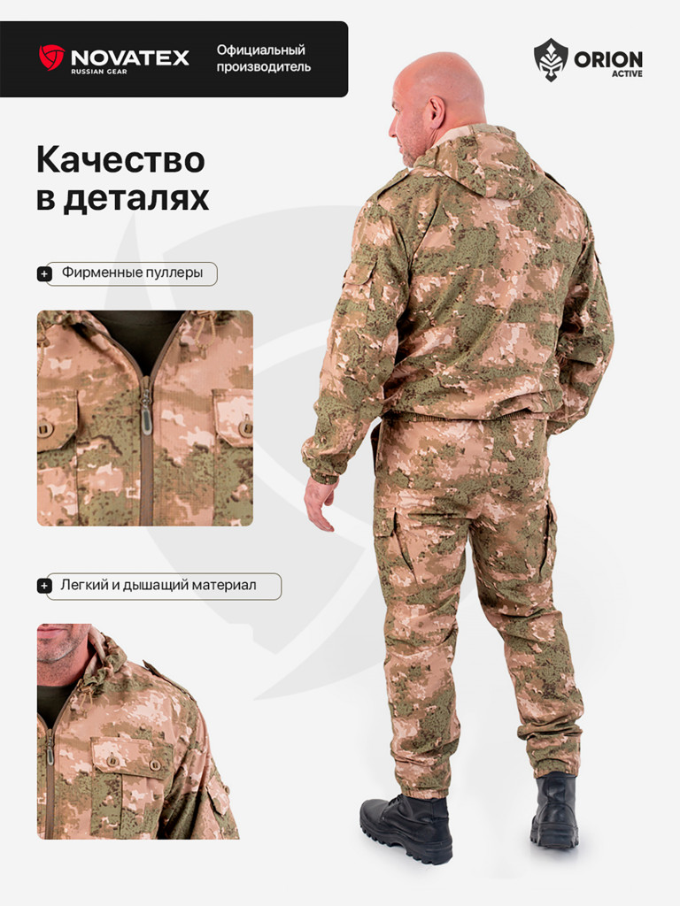 Костюм летний для охоты и рыбалки ORION Active, саванна