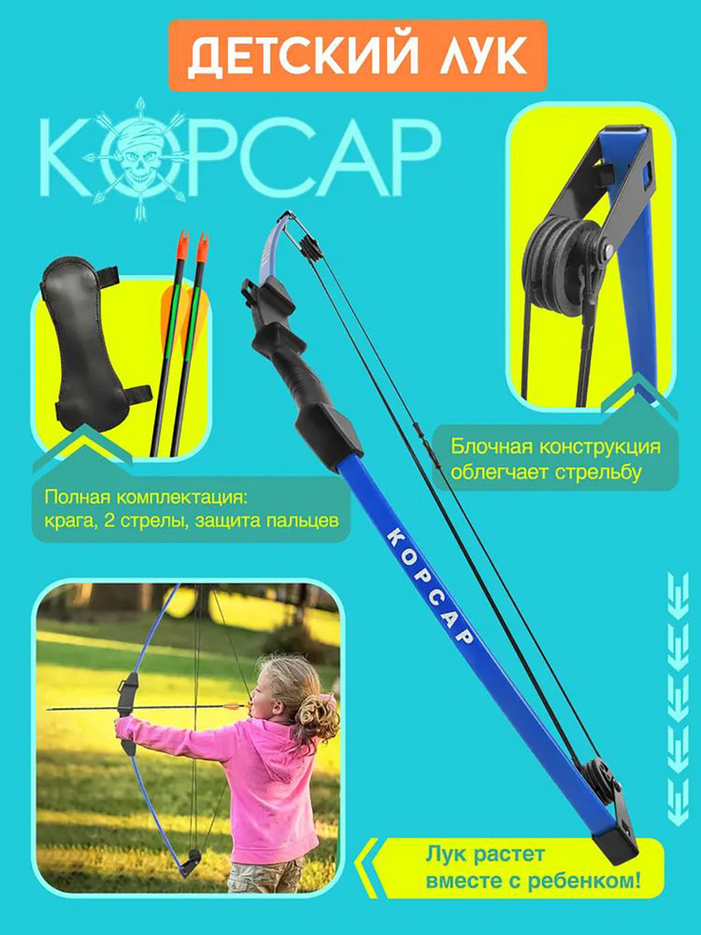 Лук детский блочный Centershot Корсар синий (с комплектацией)