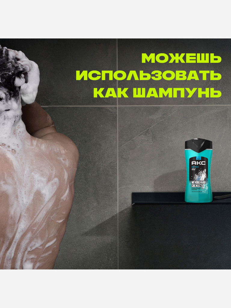Гель для душа Axe айс чилл 250 мл