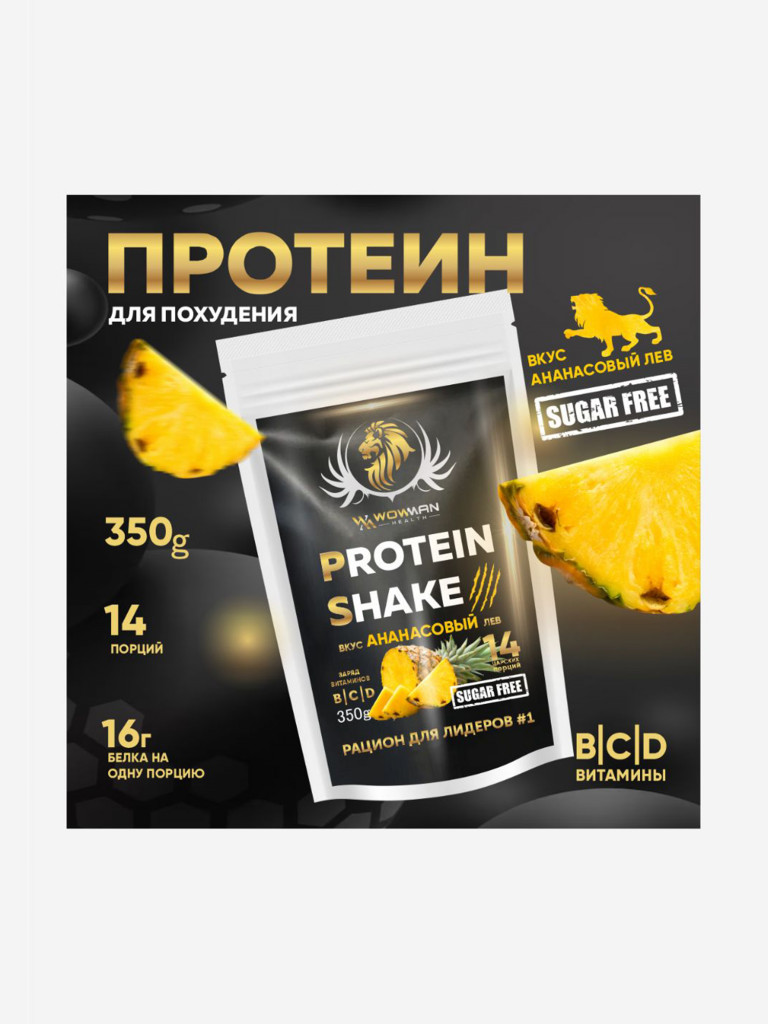 Протеин для похудения Protein Shake со вкусом ананас WowMan WMNN1026