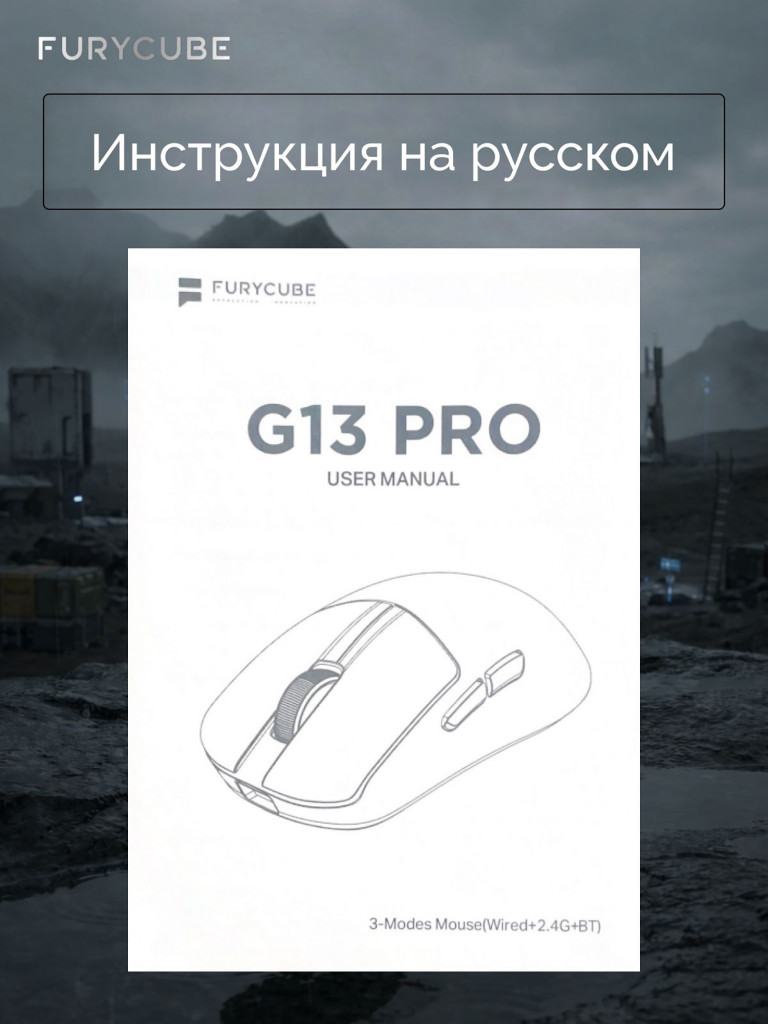 Игровая беспроводная мышь Furycube G13 PRO